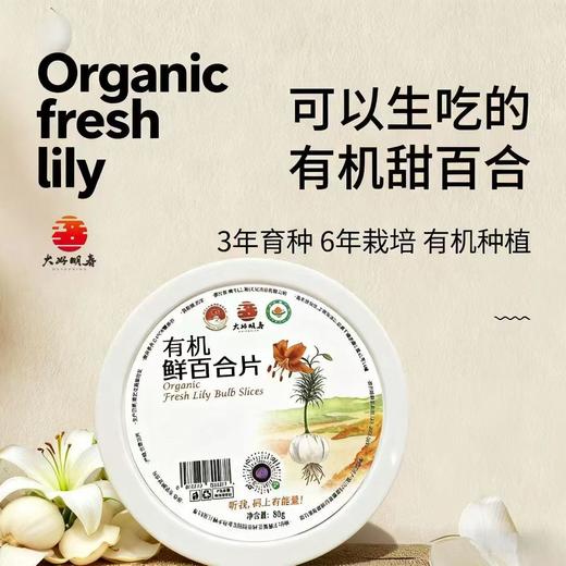 兰州百合【首发】 商品图1