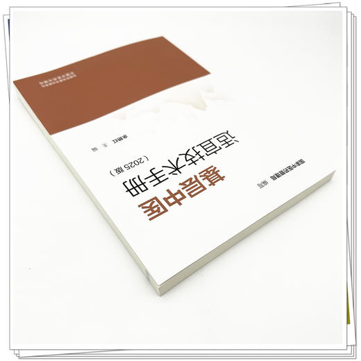 基层中医适宜技术手册（2025版）附赠技术操作视频 国家中医药管理局 编写 中国中医药出版社 基础入门针灸学 推拿学 临床医案书籍 商品图3
