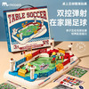 mobee桌上足球趣味玩具 PN-I001 商品缩略图2