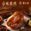 【好吃的】紫光园 京味熏鸡 古法糖熏 鲜香入味 开袋即食 500g/袋 商品缩略图0
