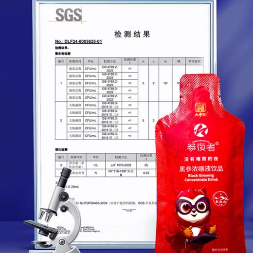 参夜者 黑参浓缩液饮品【首发】 商品图3