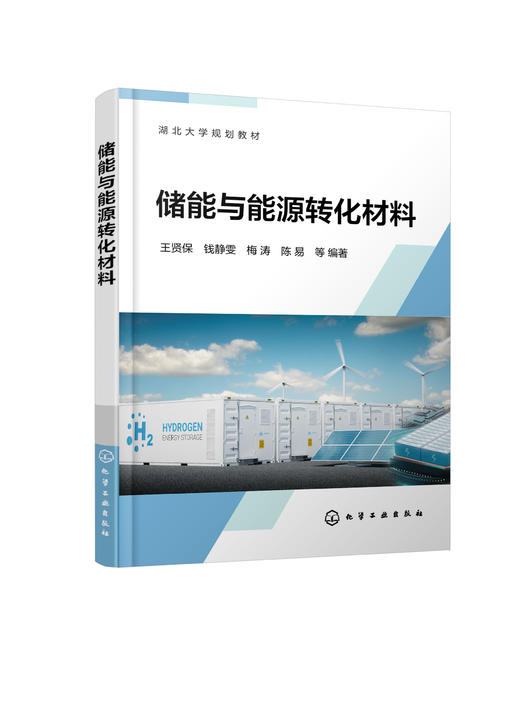 储能与能源转化材料 商品图0
