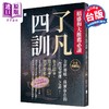 【中商原版】了凡四训 全本典藏版  全世界真实存在的改造命运之书 袁了凡 海鸽文化 港台原版 商品缩略图0