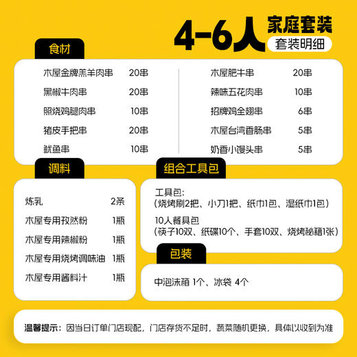 4-6人家庭套餐（套餐明细以主图清单为准） 商品图1