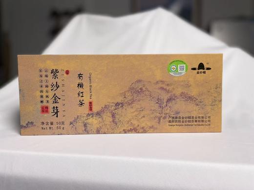 金纱帽有机红茶|茶叶 高山有机红茶紫纱金芽礼盒装，香气清新，滋味鲜甜【清明期间正常发货】 商品图0