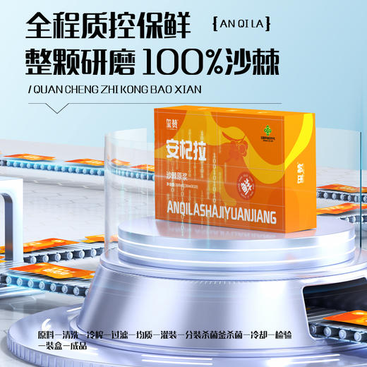 【玺赞 · 安杞拉 · 沙棘原浆】100%沙棘原浆 天然VC宝库 商品图2