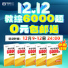 【0元包邮送】26版纸质【教综6000题】中小学--26年福建教招 商品缩略图0