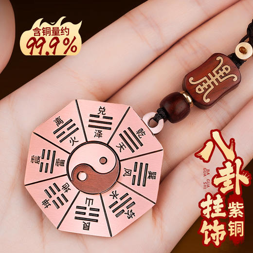 先天后天八卦挂饰 商品图1