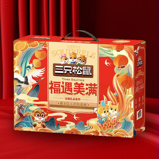 【三只松鼠】福遇美满零食礼1460g-XL 商品图1
