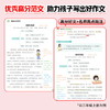 【2026 新学期】 同步作文 小学1-6年级上册 素材好范文新名师指导学 商品缩略图4