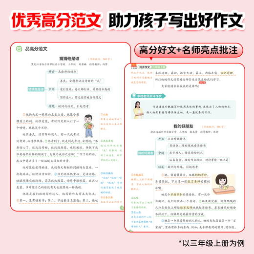 【2026 新学期】 同步作文 小学1-6年级上册 素材好范文新名师指导学 商品图4