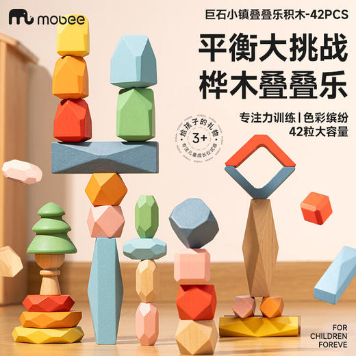 mobee巨石小镇叠叠乐积木-42PCS PN-C038 商品图0