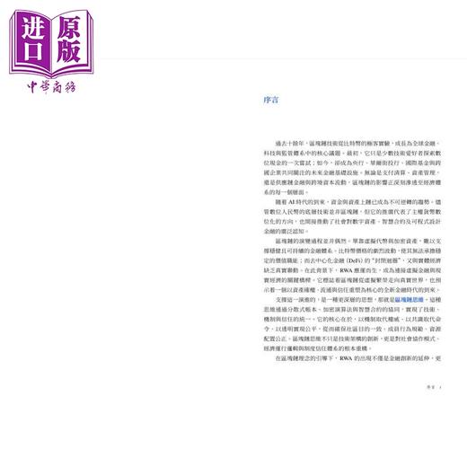 【中商原版】RWA理论与实践 港台原版 王勇 徐露 赵建公 伍敏 香港商务印书馆 商品图3