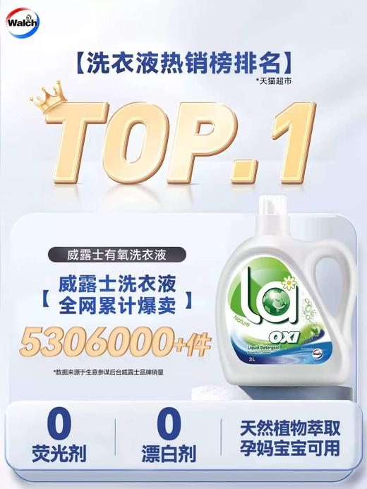 威露士洗衣液3L 商品图1