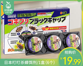 日本叮叮杀蟑饵剂/1盒（6个）
