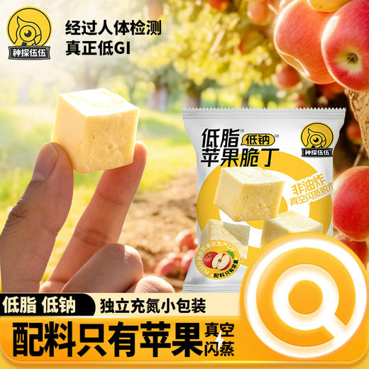 低脂苹果脆丁10g（6包、10包） 商品图0