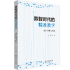 数智时代的精准教学 闵行实践与探索 朱靖 数据驱动的大规模因材施教 商品缩略图0
