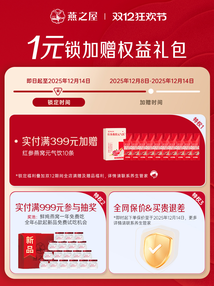 微信会员🔐1元锁定﹝双12大促·加赠礼﹞：实付满赠锁定礼+满额抽奖，叠加双12大促店铺全部优惠