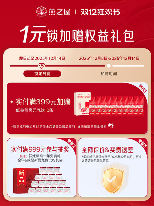 微信会员🔐1元锁定﹝双12大促·加赠礼﹞：实付满赠锁定礼+满额抽奖，叠加双12大促店铺全部优惠 商品图0