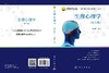 生理心理学（第三版） 商品缩略图3