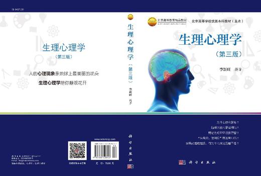 生理心理学（第三版） 商品图3
