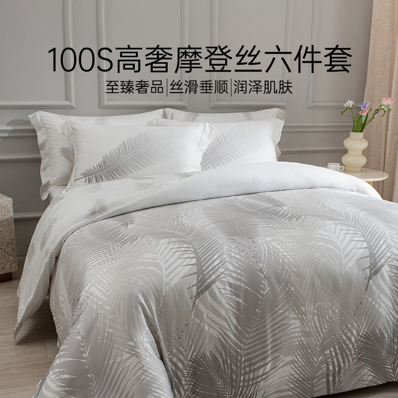 2025年新款雅芳婷100S摩登丝六件套轻奢天丝被套床笠床单丝滑套件
