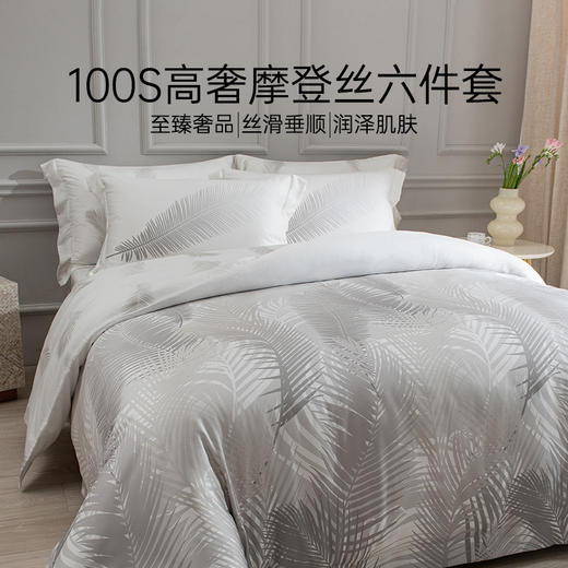 2025年新款雅芳婷100S摩登丝六件套轻奢天丝被套床笠床单丝滑套件 商品图0