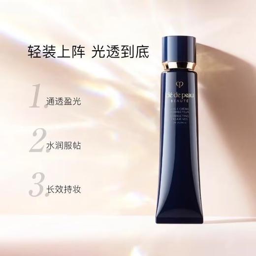  Cle de Peau CPB 肌肤之钥 长管隔离妆前乳 正装37ml +12ml*5支中样 滋润型 商品图1