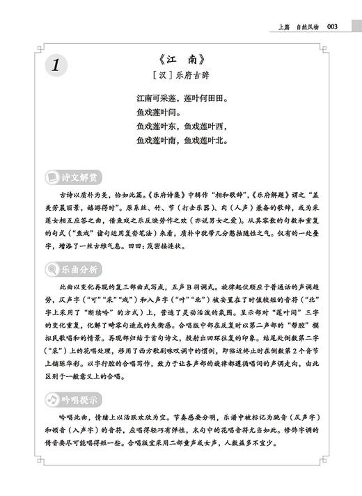 古诗词入乐吟唱案例解析 孙红杰著 52首经典古诗词 扫码赠送音频 商品图4