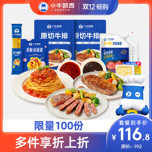 【双12狂欢购】小牛凯西原切西冷500g（3-5片）*2+黑椒酱160g*1 商品图0