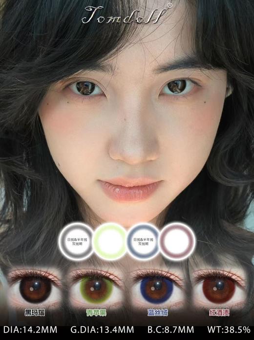 Tomdoll【结束前通知】 日抛 商品图0