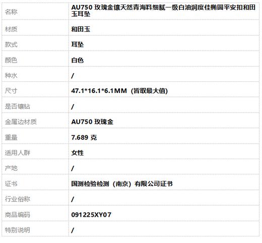 【天然正品】AU750玫瑰金镶天然青海料细腻一级白油润度佳椭圆平安扣和田玉耳坠47.1*16.1*6.1MM（皆取最大值）女士 091225XY07 商品图6