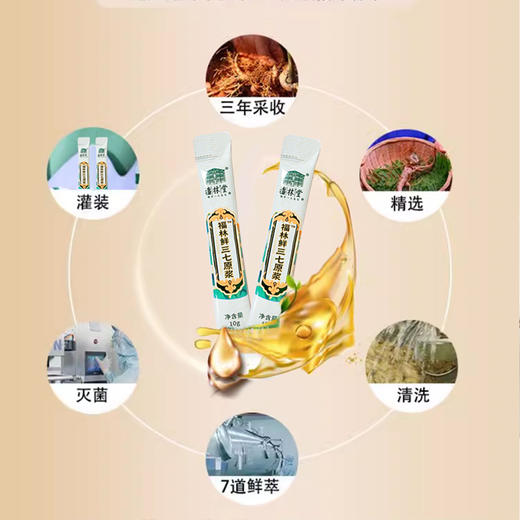 【三七原浆】 鲜枝萃取 和畅补益 纯净原浆 清新回甘  100g(10g*10袋)lc 商品图4