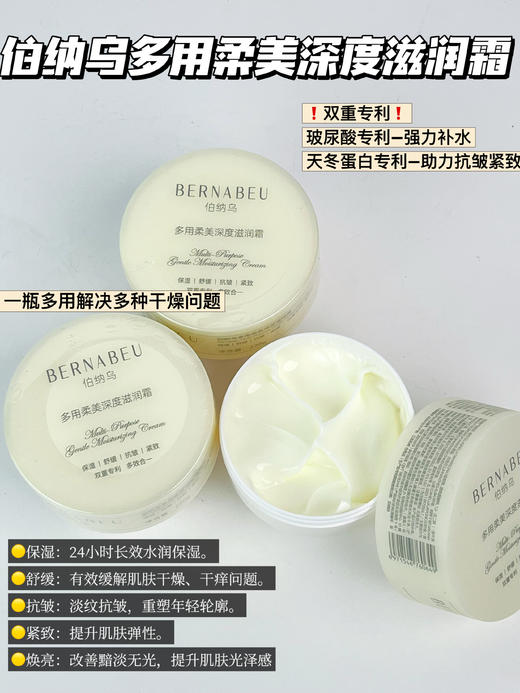 【多妈团购 伯纳乌多用柔美深度滋润霜+送护手霜1支】搞定干燥起皮，锁水保湿，修复受损肌肤屏障，1罐=身体乳+美白霜+护手霜+香水!用完皮肤太嫩了-印象湃 商品图0