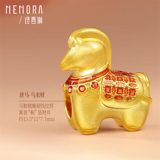 【新品首发】唐马-马上来财 足金黄金生肖马转运珠MEMORA诗普琳HP910001 商品图3