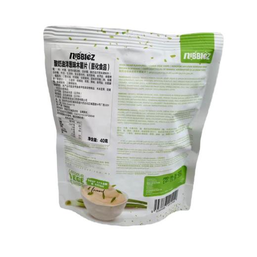 Nibblez酸奶油洋葱味木薯片（膨化食品） 40g/袋 商品图1