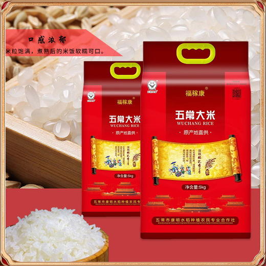 【2025年新米】福稼康丨五常大米 稻花香5kg/袋 商品图2