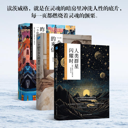 《茨威格灵魂三部曲》 商品图0