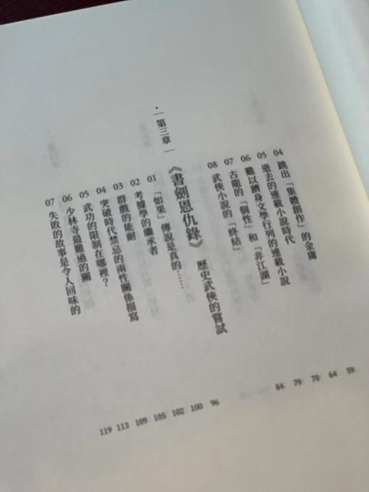 签名本！！《金庸的武林》，杨照先生著，全三册，全签名。25开，平装，约780页，远流出版公司2024年初版。售价297元。 商品图4