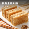 雀匙拿破仑酥｜108层纯手工酥皮+饱满果仁添加 一口酥脆  口感丰富 清甜不腻 早餐/下午茶/熬夜补给饱腹又健康 商品缩略图0