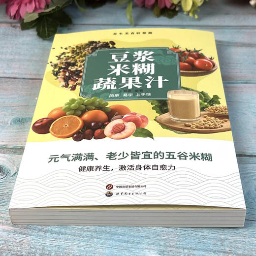 百姓养生菜+家常养生汤（煲）+豆浆米糊蔬果汁 商品图3