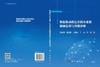 数据驱动的复杂机电系统健康监测与智能诊断 商品缩略图3