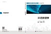 环境管理学 商品缩略图3