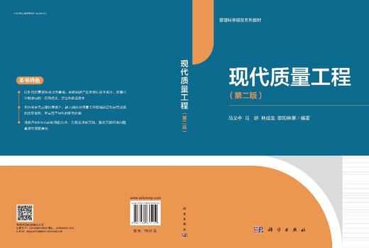 现代质量工程（第二版） 商品图3