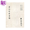 预售 【中商原版】音注中原音韵 平装	周德清 原著	广文书局	港台原版 商品缩略图0