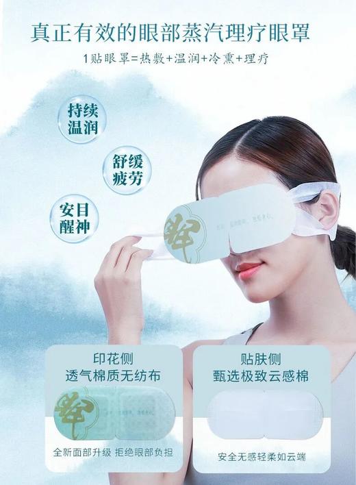 民沁堂草本眼罩，云端般轻柔的感觉，让工作和压力如释重负 商品图2