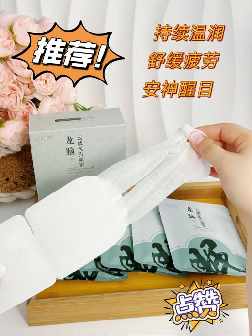 民沁堂草本眼罩，云端般轻柔的感觉，让工作和压力如释重负 商品图6