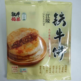 💥限时福利，买3袋多送2袋❗，59💰到手5袋共15片【铁牛福思江陵铁牛饼】一个低至3块💰多💗皮薄馅多💕做法简单，健康早餐新选择🌞 ✅宝藏牛肉饼，传承江陵流传甚广的美食文化 