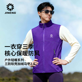 积能2025新款秋冬轻量化马甲防水防风软壳立领男女跑步运动坎肩