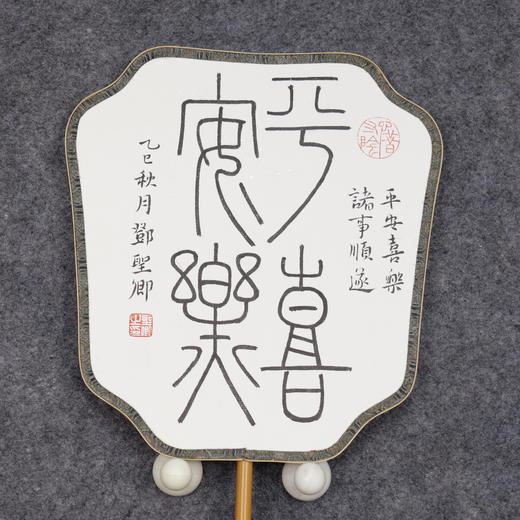 邓圣卿《平安喜乐》21x19.5cm 手写纸本宣纸书法作品 商品图2